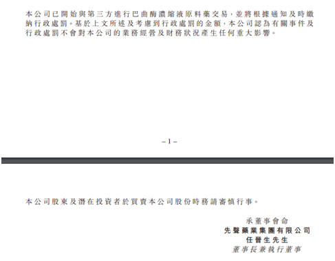  ·先声药业公告