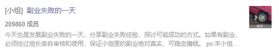 “副业失败的一天”小组至今已有20多万成员