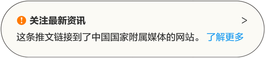 ▲ 西方的“舆论保护主义”已从针对俄罗斯扩大到针对中国、伊朗等国。近日，推特平台开始在转发中国媒体报道的推文下添加标注：“这条推文链接到了中国国家附属媒体的网站。”但是，推特却对英国BBC、美国NPR等西方主流媒体另当别论，认为他们是“具有‘编辑独立性’的国家资助媒体机构”，因而不需要专门标注。