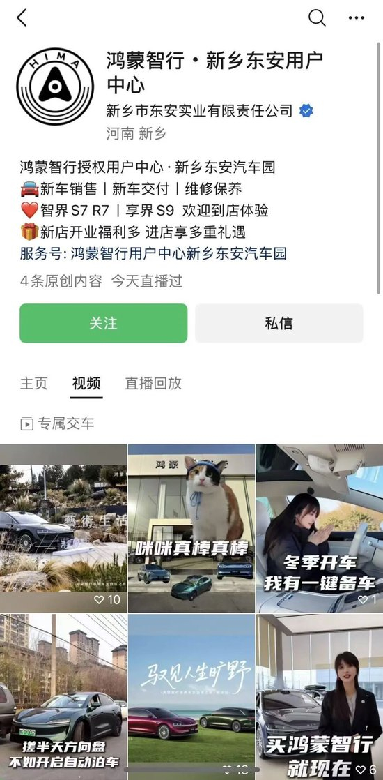 圖片來源：視頻號（@鴻蒙智行·新鄉(xiāng)東安用戶用心）