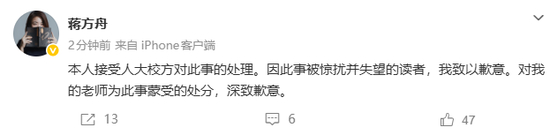 蒋方舟道歉，此前其硕士学位被人大撤销