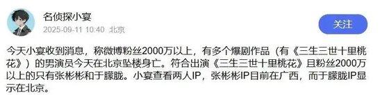 37岁男演员于朦胧名字冲上热搜，北京警方：网传信息具体情况不掌握