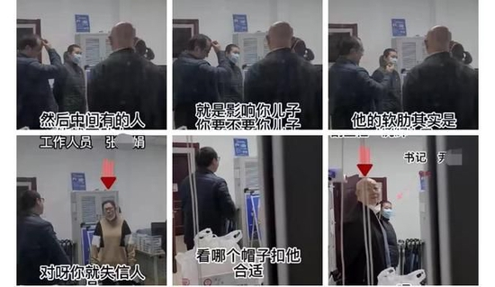  网传视频的截图