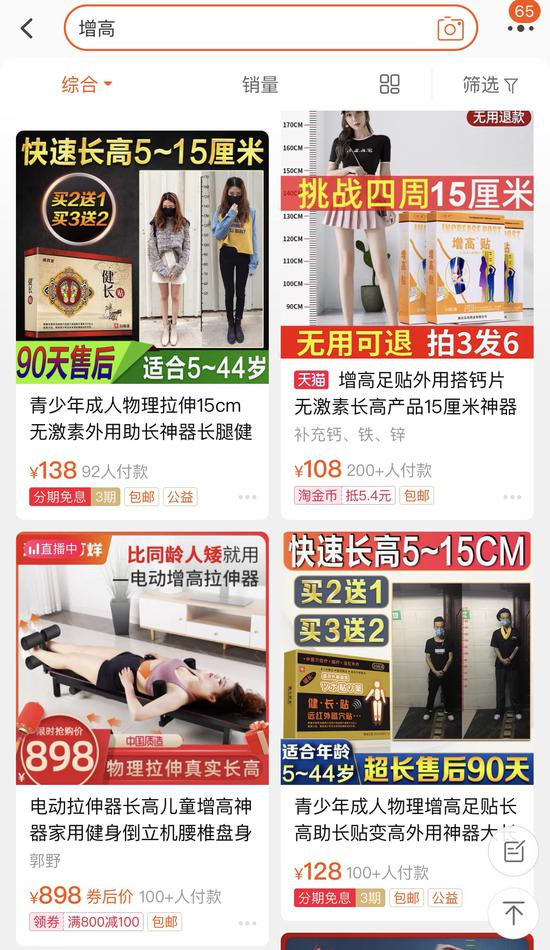  电商平台上增高产品五花八门