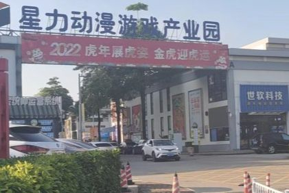星力动漫产业园 图源：时代周报记者摄