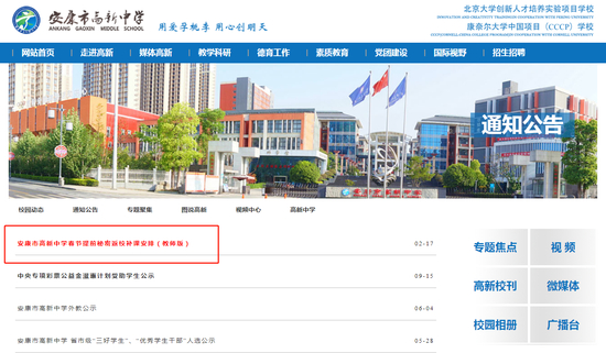  安康高新中学官网出现提前秘密返校补课的通知。来源：高新中学官网截图&nbsp;