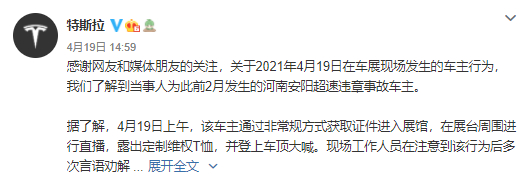  图|特斯拉三天内连续发布四次声明