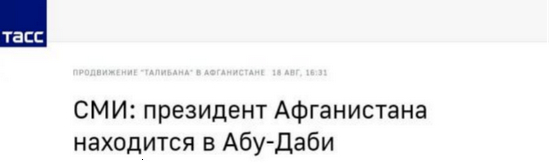  塔斯社：媒体称阿富汗总统在阿联酋阿布扎比