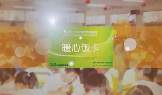 南京理工大学“暖心饭卡”（媒体报道截图）