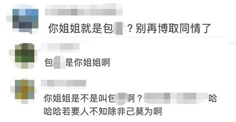 ·“糖醋个里脊啦”微博下的网友留言