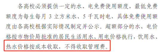 来源：《关于进一步规范本市高校教育收费管理有关问题的通知》