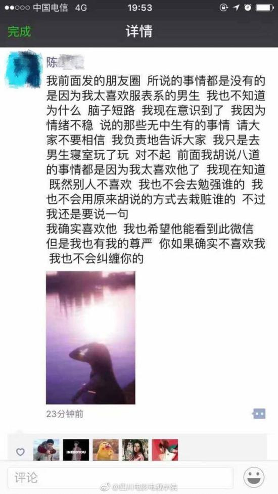 涉事女同学陈某某的道歉说明