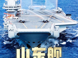 山东舰入列6周年！三航母时代已来，期待更多突破