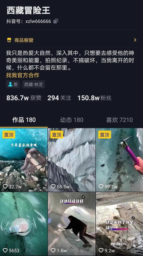  “西藏冒险王”的短视频平台页面