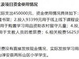 三问杭师大公益金问题：从名单到票据，造假是否已成“流水线”？