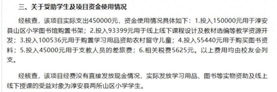 杭师大发布相关情况通报