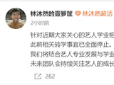 演员林沐然“从中戏转入湖南艺术职业学院”已全面停止，曾扮演《逐玉》中的随元青