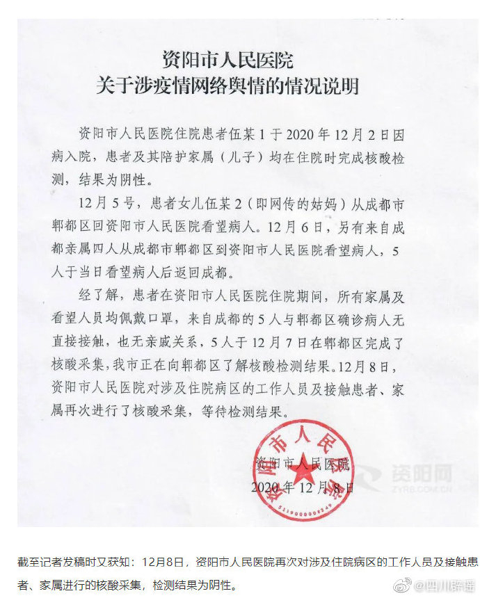 △图片来源：四川辟谣