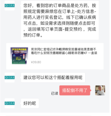  购药过程中，在没有详细了解病情情况下，客服试图向记者推销搭配用药。