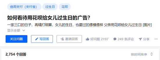  网友们在知乎上对花呗这一广告的讨论热度极高