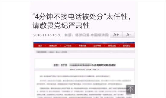  因“晚上洗澡没接到电话被处分”一事相关报道