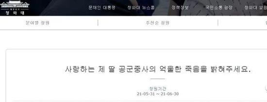  受害者父亲的请愿书