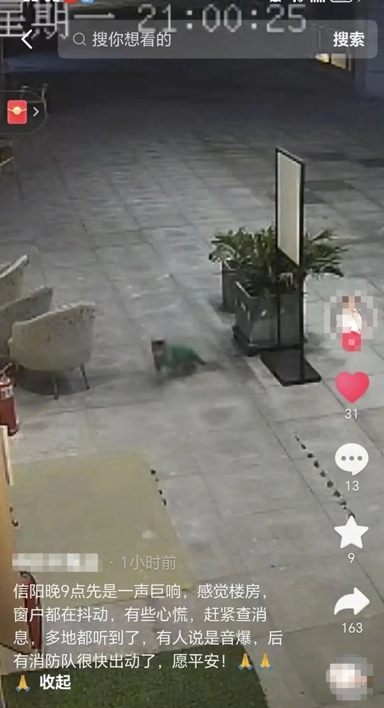 信阳市民称12月29日晚9时突然听到一声巨响（视频截图）