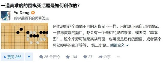 ·邓煜在社交媒体与网友探讨围棋。（邓煜社交媒体主页截图）