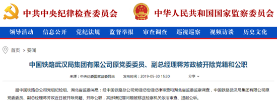  中央纪委国家监委网站截图