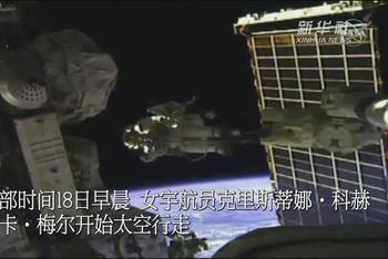 国际空间站首次全女性太空行走