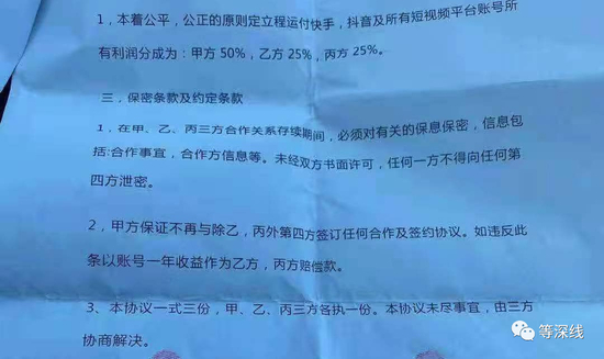 《甲乙丙三方协议》部分内容。&nbsp; &nbsp;受访者供图