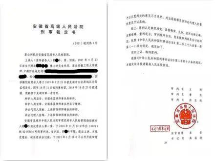  图二审维持原判裁定书