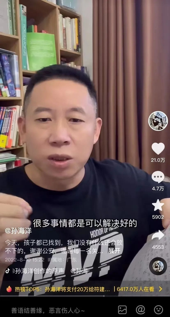  孙海洋发布视频称愿意给符建涛一家20万元赏金 视频截图