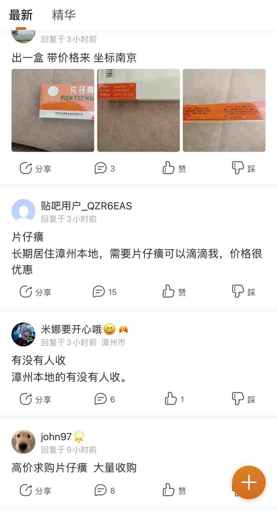  在百度贴吧，有大量倒卖片仔癀的买卖双方寻觅客户。