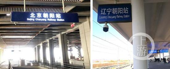 ▲高铁北京朝阳站（左）和辽宁朝阳站（右）。拼图来源/网络