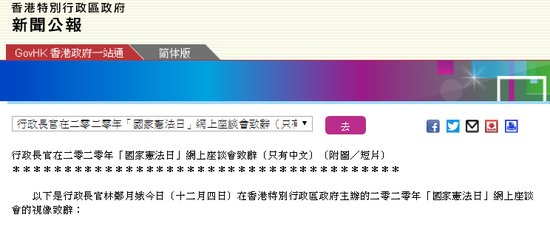 港府新闻公报截图