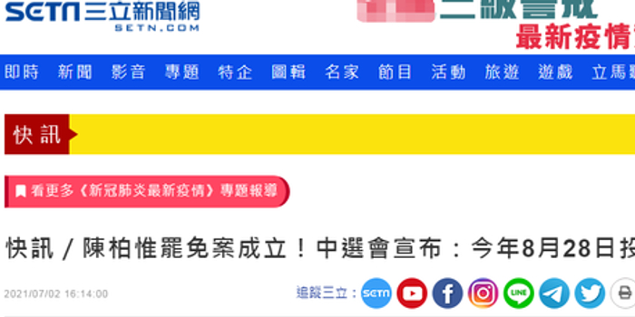 台媒 常发表 弱智言论 公开喊 引入莱猪 台独立委 陈柏惟罢免案成立 手机新浪网