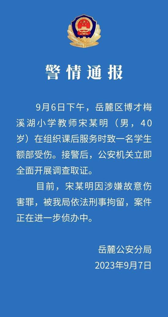 打伤学生头骨的老师被刑拘(含视频)_手机新浪网