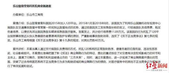 驳骨堂医院曾因行贿救援队被查