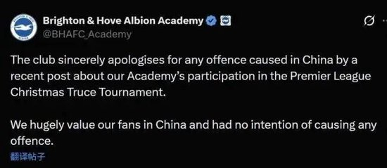 布莱顿俱乐部相关社交账号道歉
