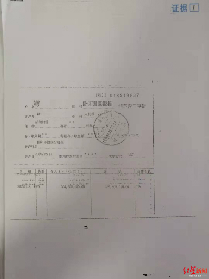 ↑ 刘梦的存款证明
