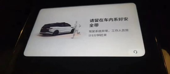 ▲乘客提供的萝卜快跑停车后的信息提示