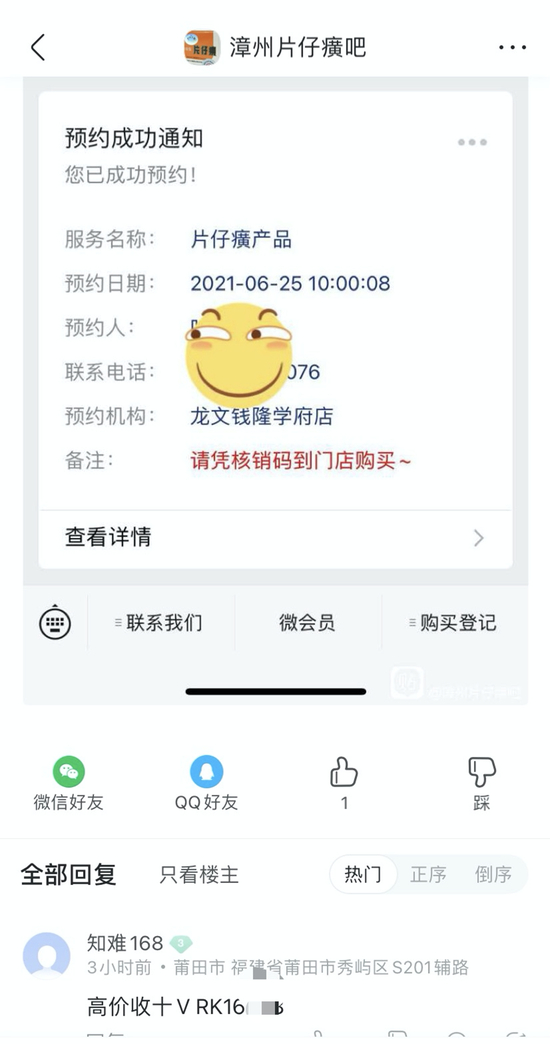  一位顾客在线下体验店抢购到片仔癀，发布网帖，待价而沽。 本文图均来自澎湃新闻记者 赵思维。