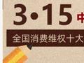 消费维权十大司法案例发布！涉及卓越亚马逊、百年人寿、沪江教育、申通、长城宽带等