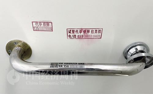  医院厕所的门板上，也被各种代孕机构打上了非法广告