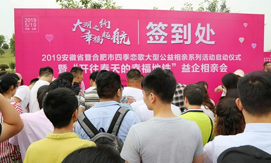 2019年安徽省恋爱婚姻家庭杂志社举办的主题相亲交友活动&nbsp; 本文图均为 受访者供图