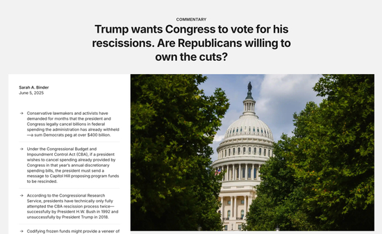  △华盛顿智库布鲁金斯学会刊文解析特朗普力推的削减支出法案