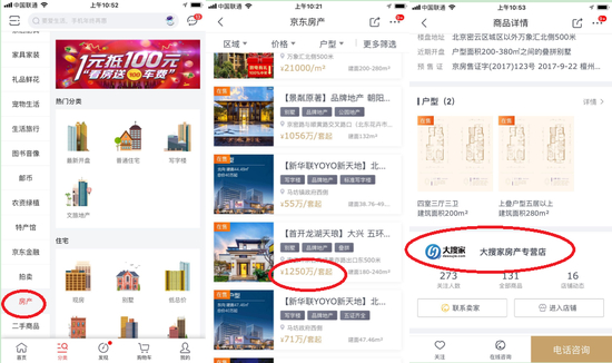 京东房产截图