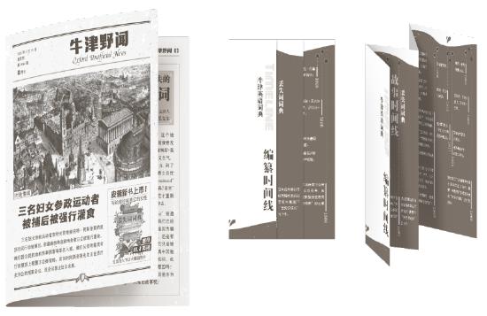 本书赠品:《牛津野闻》做旧老报纸+书中两条故事线时间轴,让你沉浸式体验词典编纂过程。