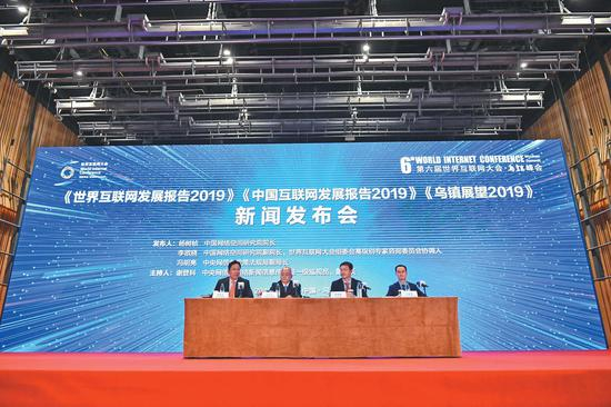 昨日下午，《世界互联网发展报告2019》《中国互联网发展报告2019》《乌镇展望2019》新闻发布会在乌镇互联网国际会展中心网剧场举行。 新京报记者 吴江 摄 &nbsp;